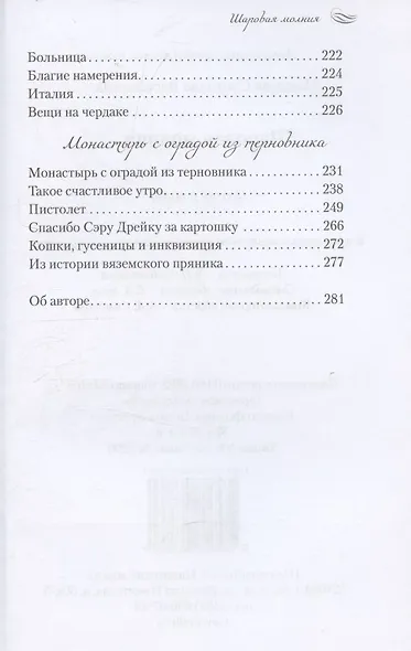 Шаровая молния - фото 6