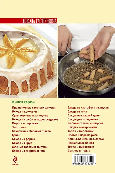 Школа Гастронома. Пасхальные блюда. - фото 2