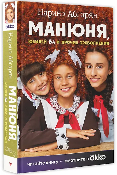 Манюня, юбилей Ба и прочие треволнения - фото 3