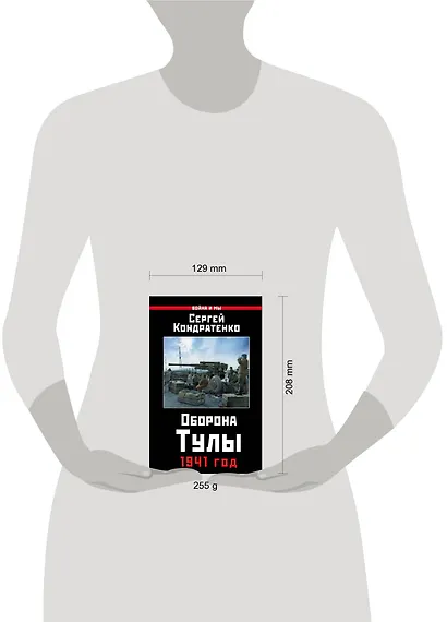 Оборона Тулы. 1941 год - фото 4