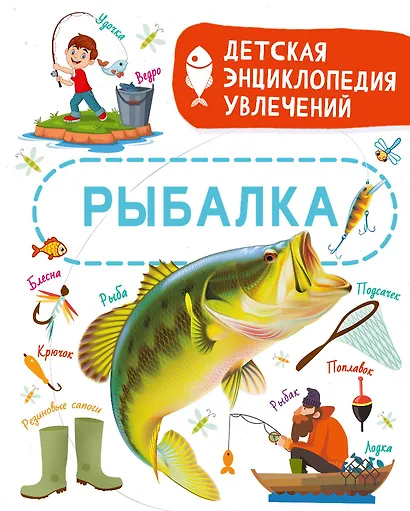 Рыбалка - фото 1