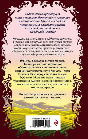 Смерть перед свадьбой - фото 2