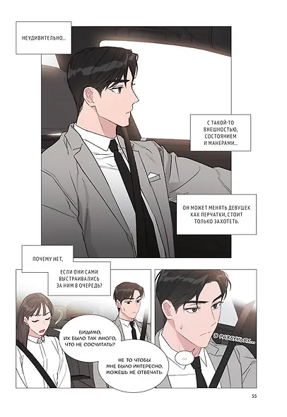 Несомненно твой. Том 4 (Positively Yours). Манхва - фото 9