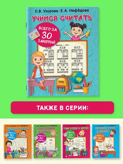 Учимся считать за 30 занятий - фото 6