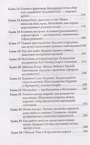 Путь Сознания: Выход за мысль - фото 4