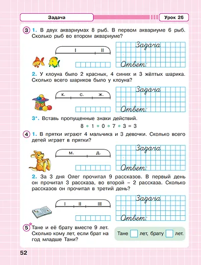 Математика. 1 класс. Рабочая тетрадь в 3-х частях. Часть 2. - фото 4