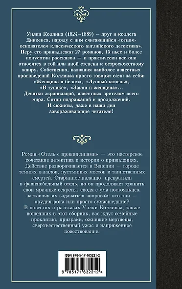 Отель с привидениями - фото 2