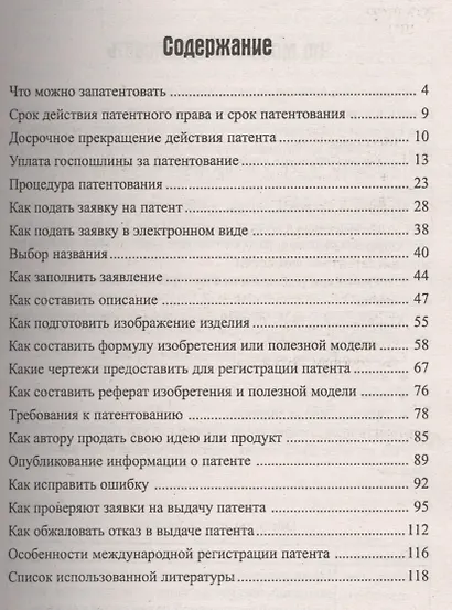 Как запантентовать идею или продукт? - фото 2