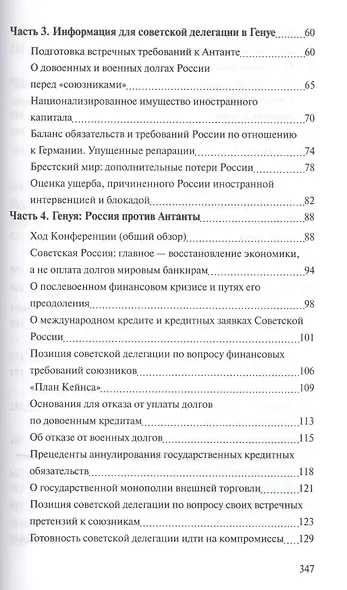 Генуэзская конференция в контексте мировой и российской истории - фото 3