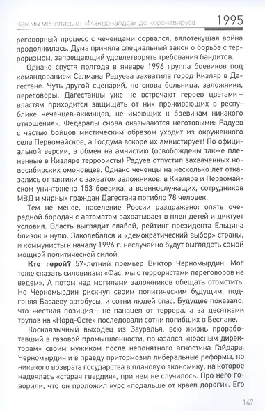 Россия. Книга перемен. 1990-2020. Как мы менялись от "Макдоналдса" и до коронавируса - фото 11