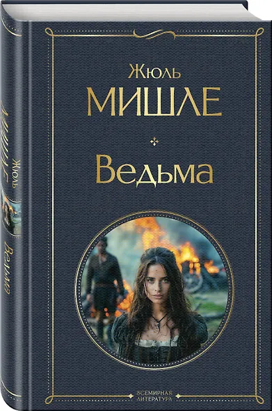 Ведьма - фото 3