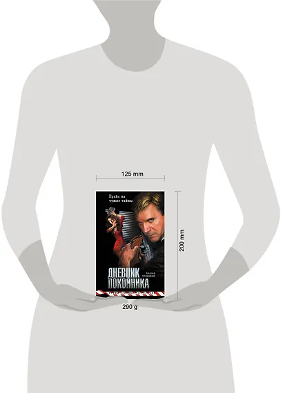 Дневник покойника - фото 3