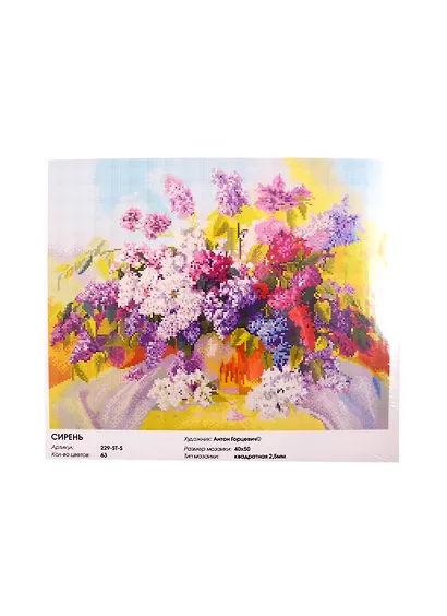 Набор для творчества, Белоснежка, Мозаичная картина 40*50см Сирень - фото 2