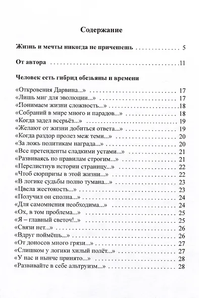 Афоризмы в стихах 3. Станислав Ежи Лец - фото 2