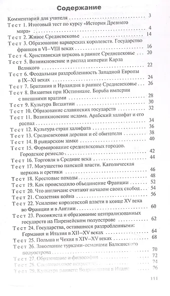 Контрольно-измерительные материалы. Всеобщая история. История Средних веков. 6 класс. ФГОС Новый - фото 2