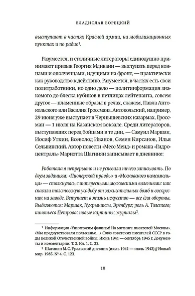 Мобилизованные музы - фото 14