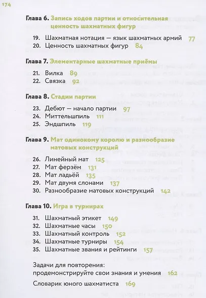 Шахматы. 5-6 класс. Начальный уровень. Учебник - фото 3