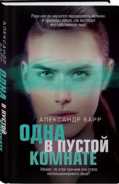 Одна в пустой комнате - фото 3