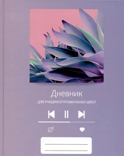 Дневник для муз.школ "Дизайн 13 (23)" 7БЦ, мат.ламинация, выб.лак, интеллект.наполнение - фото 1