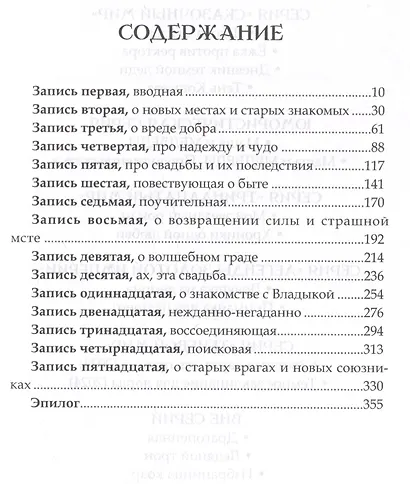 Дневник темной леди - фото 3