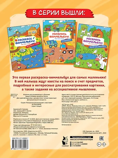 Раскрась виммельбух! В зоопарке - фото 2