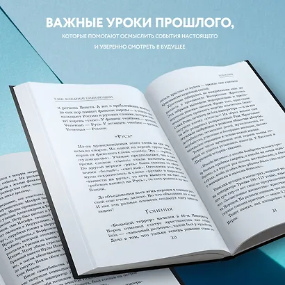 Имя России. Духовная история страны - фото 6