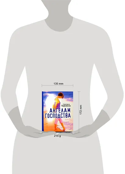 Ангелам господства - фото 2