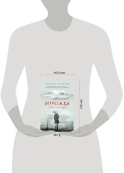 Ворожея. Любовью спасены будете - фото 4