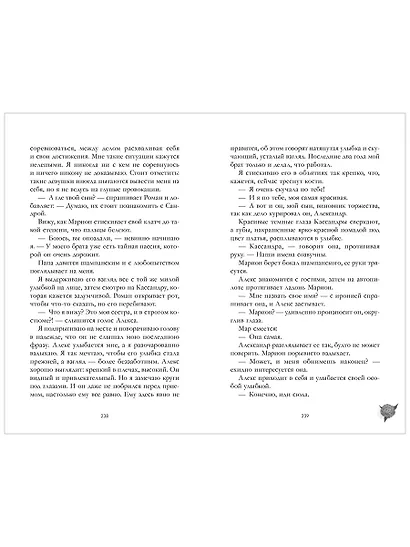 Падающая Звезда - фото 12