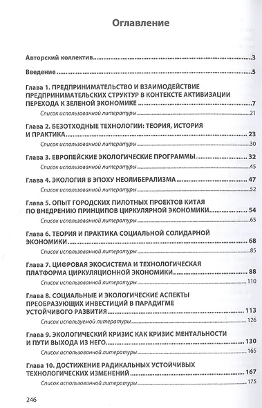Зеленая экономика в парадигме устойчивого развития. Монография - фото 2