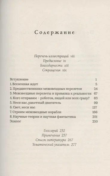 Звезды и как до них добраться. Руководство путешественника - фото 3