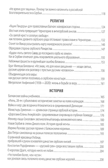 Записки балканиста. 2019-2021 - фото 3