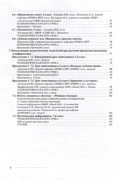 Современные педагогические технологии как средство достижения образовательных результатов в условиях обновления ФГОС ООО - фото 3