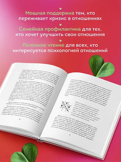 Мы обязательно будем счастливы. Как понять своего партнера и сохранить с ним хорошие отношения - фото 5