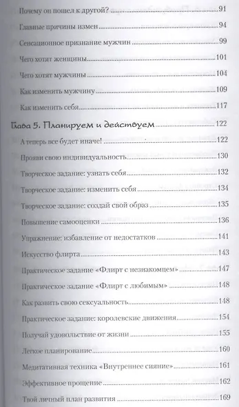 Что делать, если любимый изменил? Как пережить измену и снова стать единственной, желанной, счастливой - фото 4