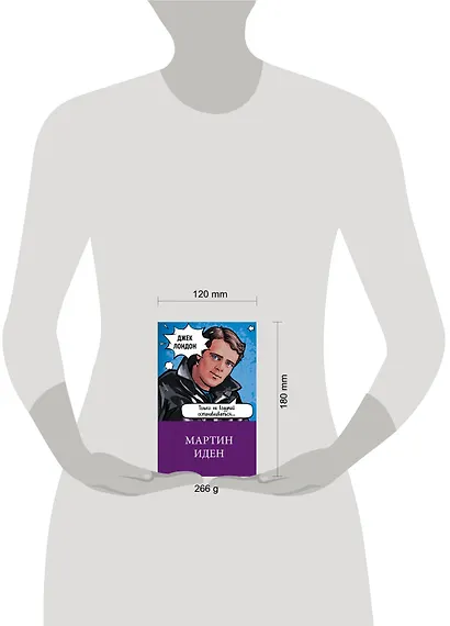 Мартин Иден - фото 4