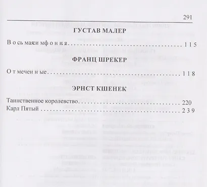 Германский Протей. Музыкальные драмы немецких и австрийских композиторов - фото 4