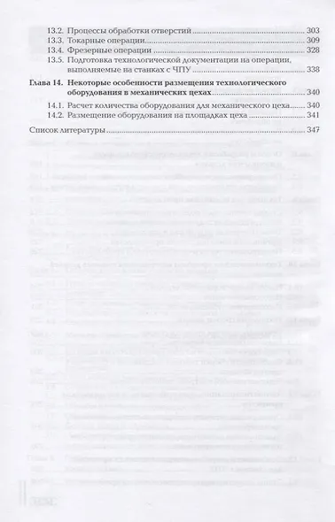 Технология машиностроения. Учебник - фото 4