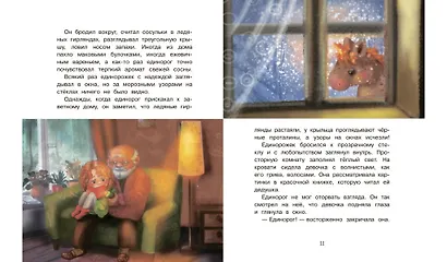 Сказки про единорогов - фото 3