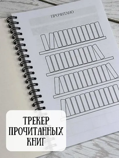 Дневник для чтения с книжными рекомендациями - фото 8