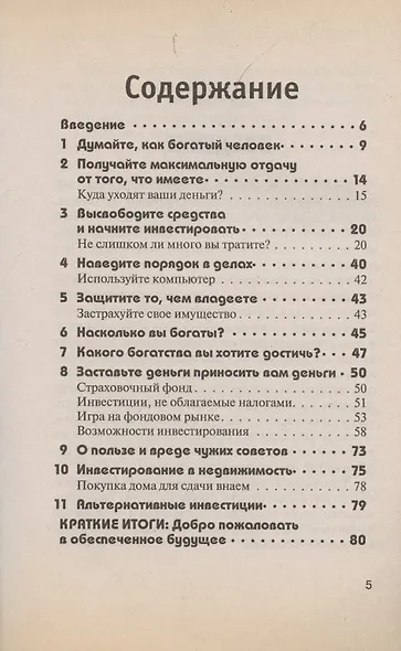 30 минут, чтобы стать богаче - фото 2