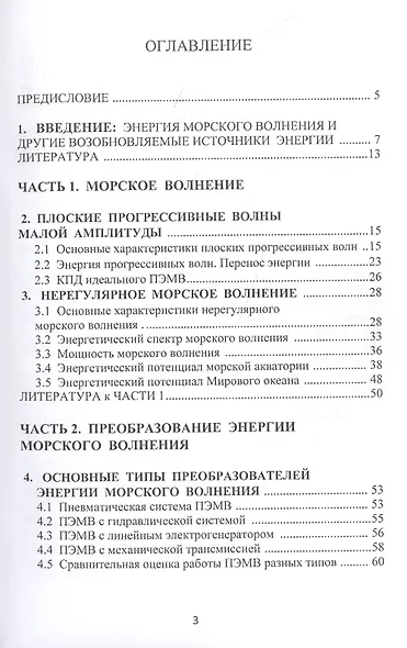 Основы теории использования морского волнения - фото 2