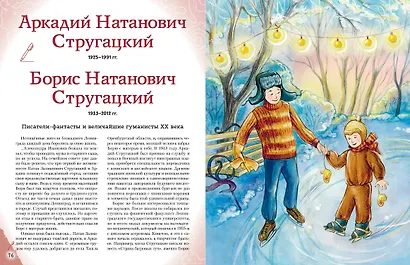 Писатели, прославившие Россию - фото 14