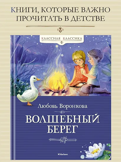 Волшебный берег - фото 3
