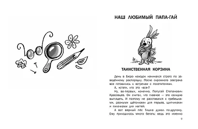 Бюро находок - фото 9