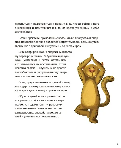 Играем в йогу утром. Легко просыпаемся - фото 4