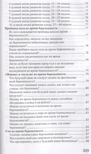 Беременность и роды в вопросах и ответах - фото 6