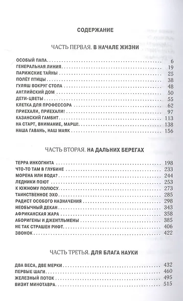 Колумб XX века - фото 4