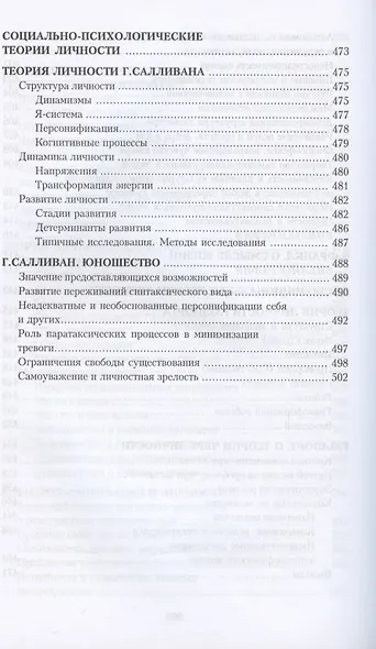 Психология личности. Том 1. Зарубежная психология (комплект из 2 книг) - фото 8