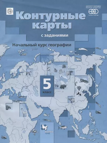 Начальный курс географии. 5 кл. Контурные карты с заданиями. (ФГОС) - фото 1